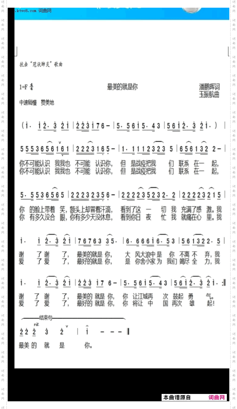 最美的就是你