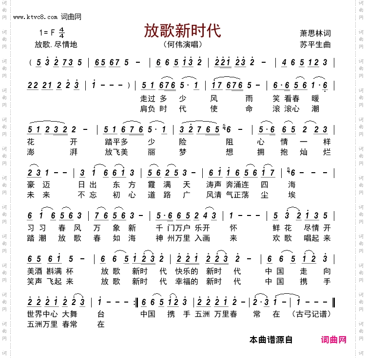 放歌新时代