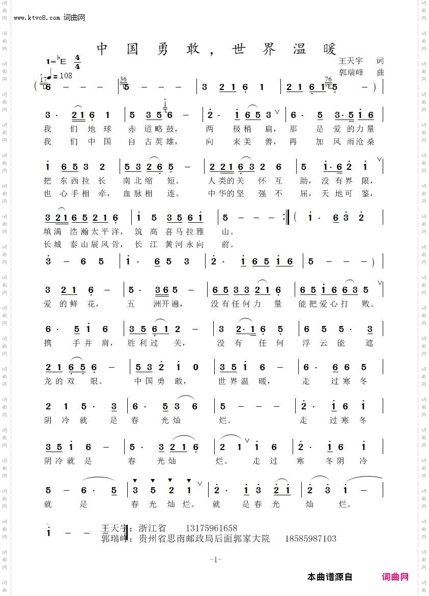 中国勇敢，世界温暖