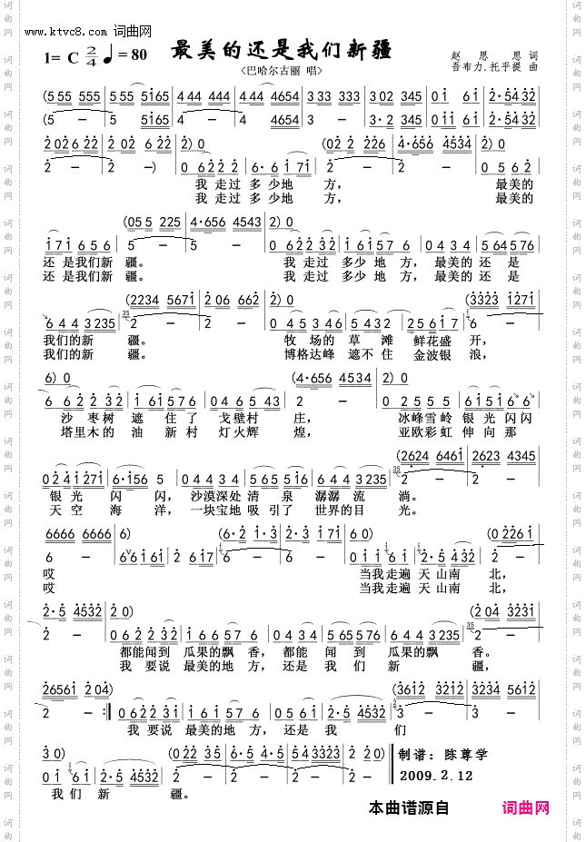 最美的还是我们新疆