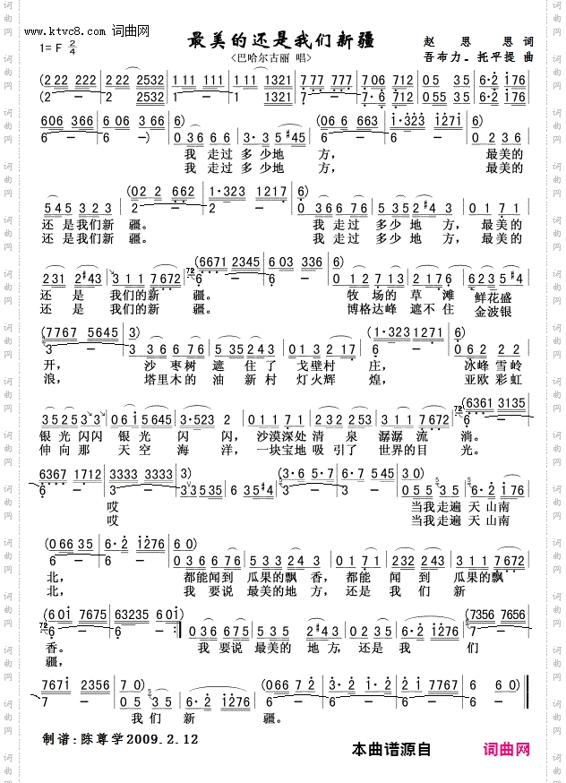 最美的还是我们新疆