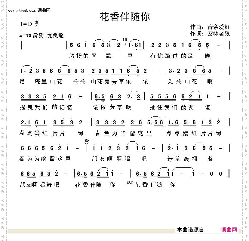 花香伴随你