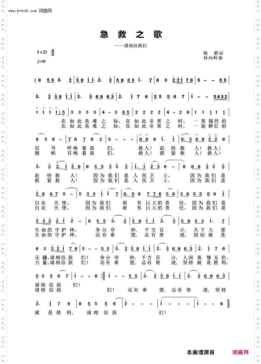 急救之歌