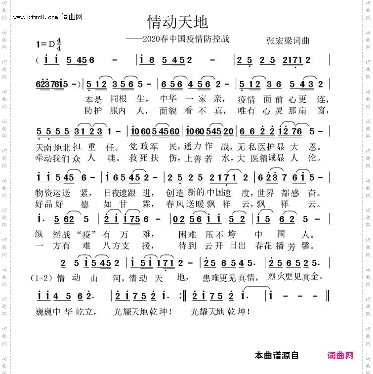 情动天地_——2020春中国疫情防控战