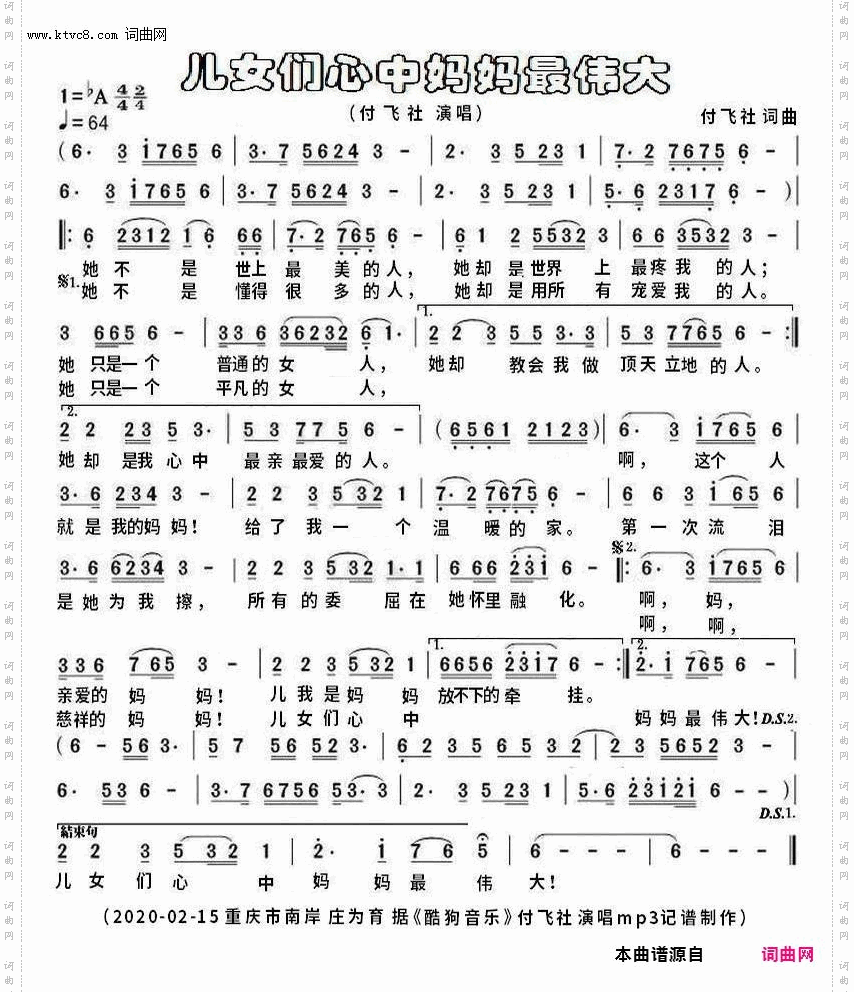 儿女们心中妈妈最伟大_付飞社原唱