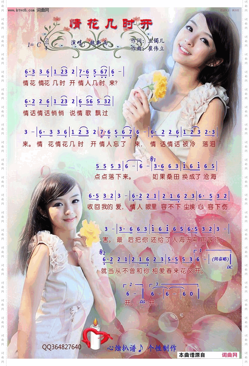 情花几时开