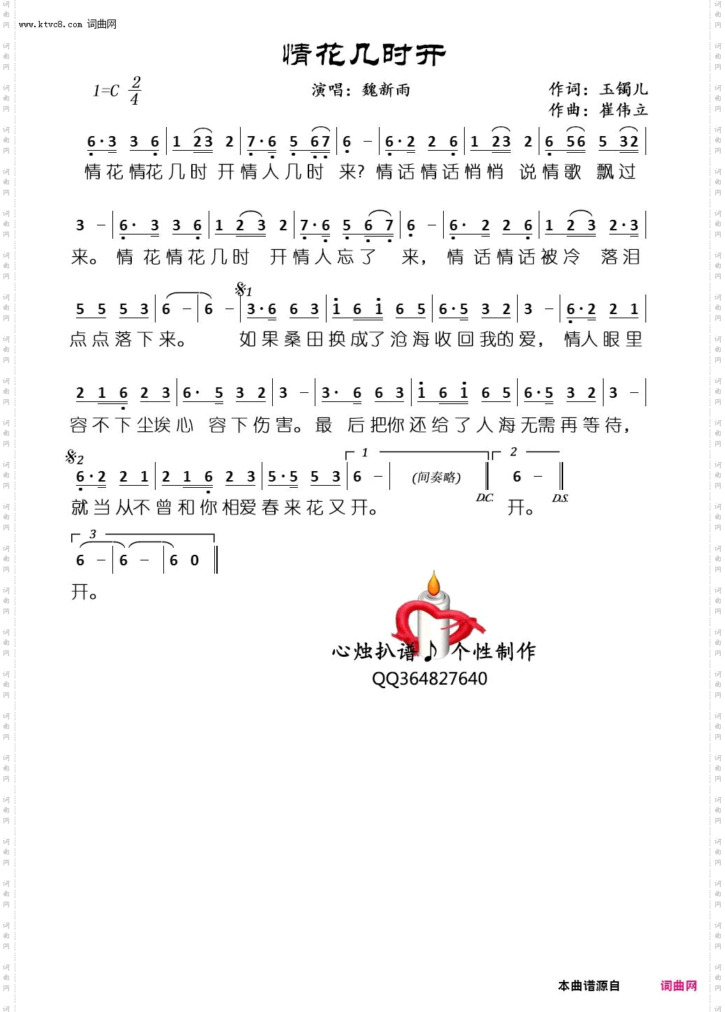情花几时开