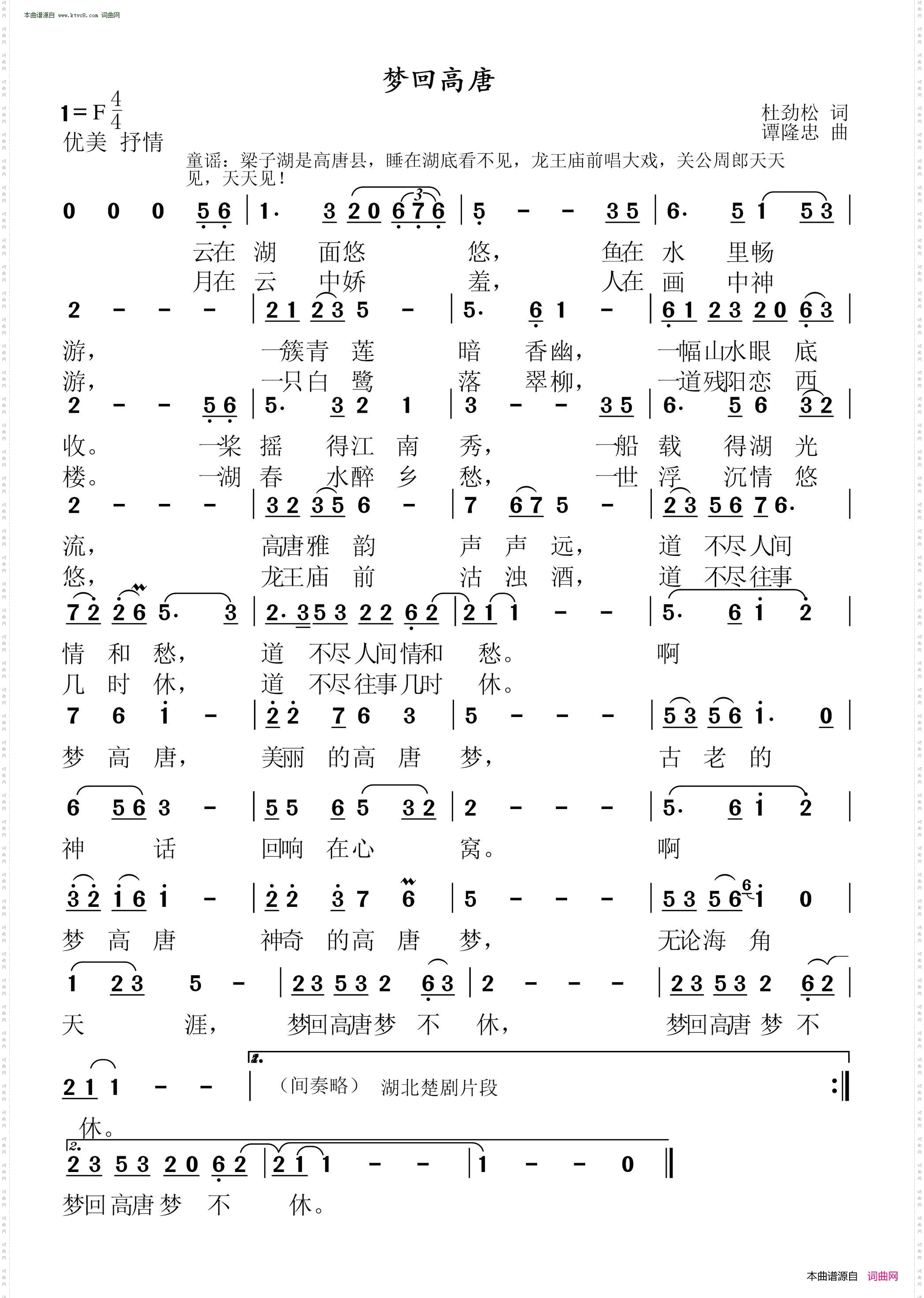 梦回高唐