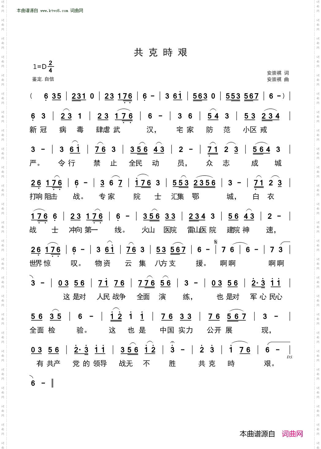 共克时艰