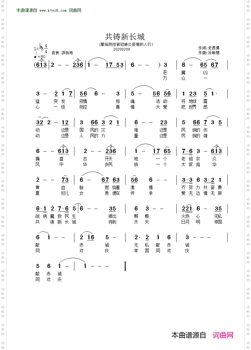 共筑新长城