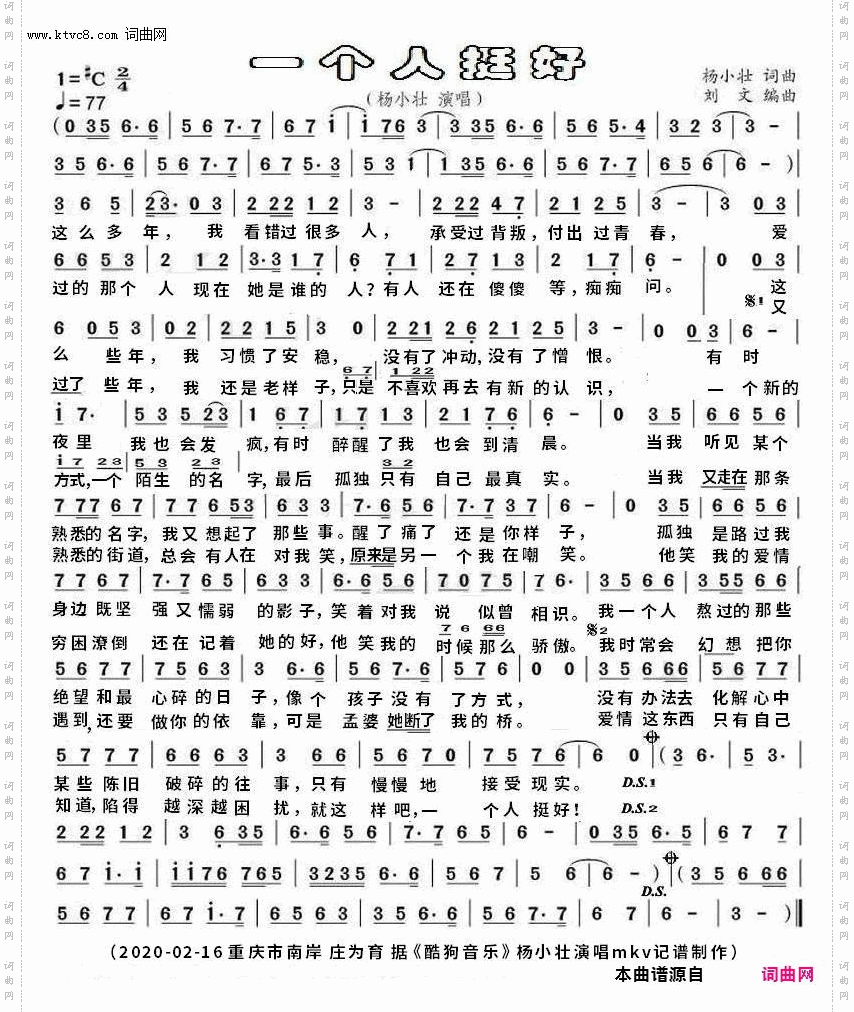 一个人挺好_杨小壮原唱