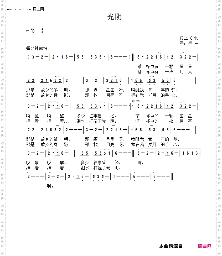 光阴