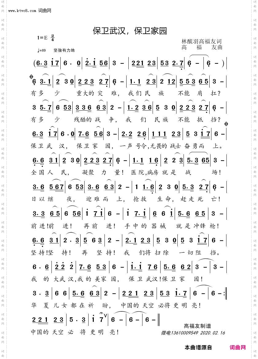 保卫武汉，保卫家园