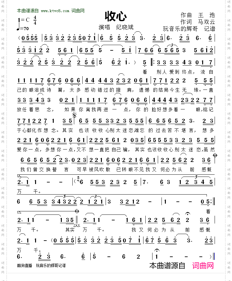 收心