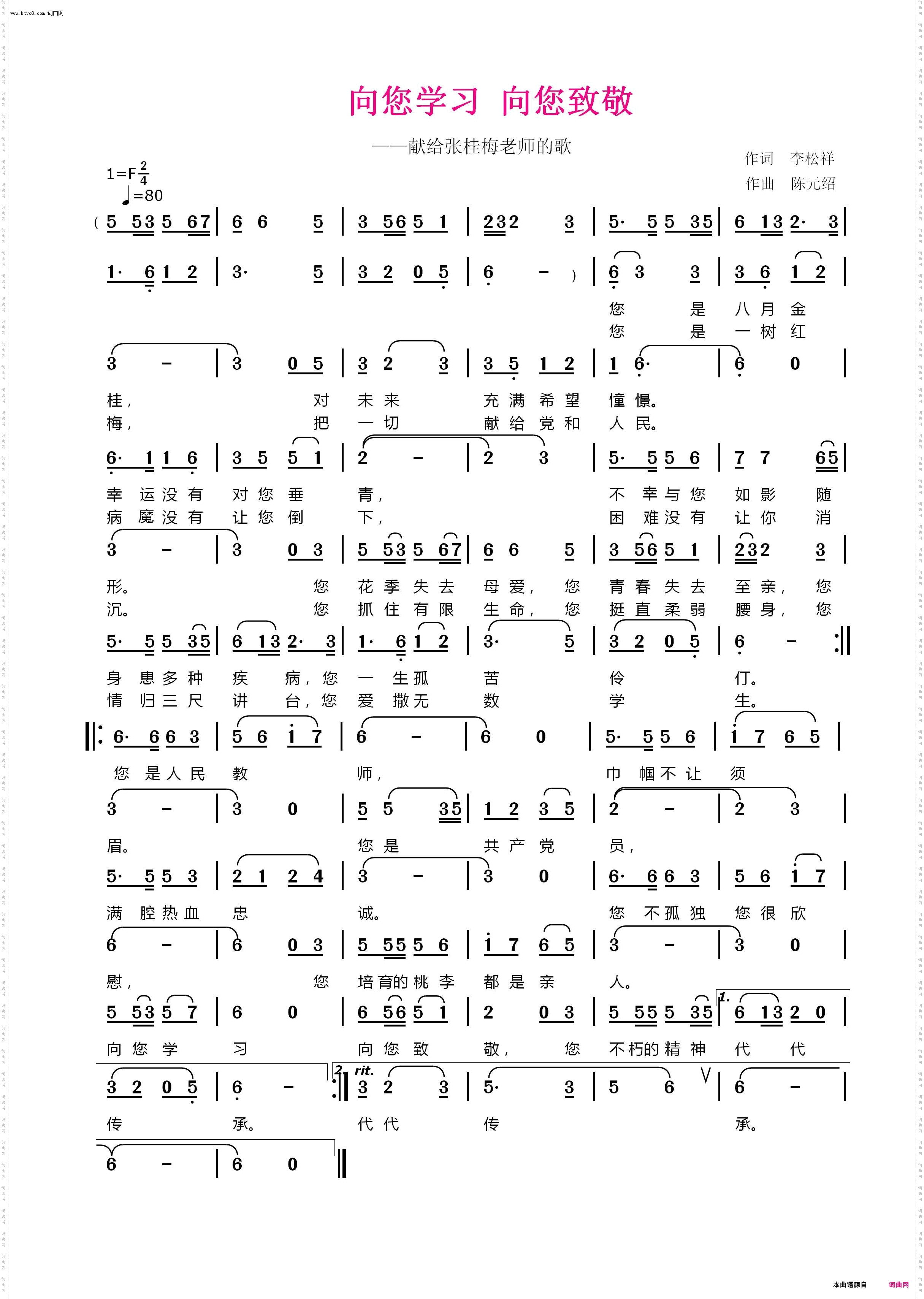 向您学习 向您致敬