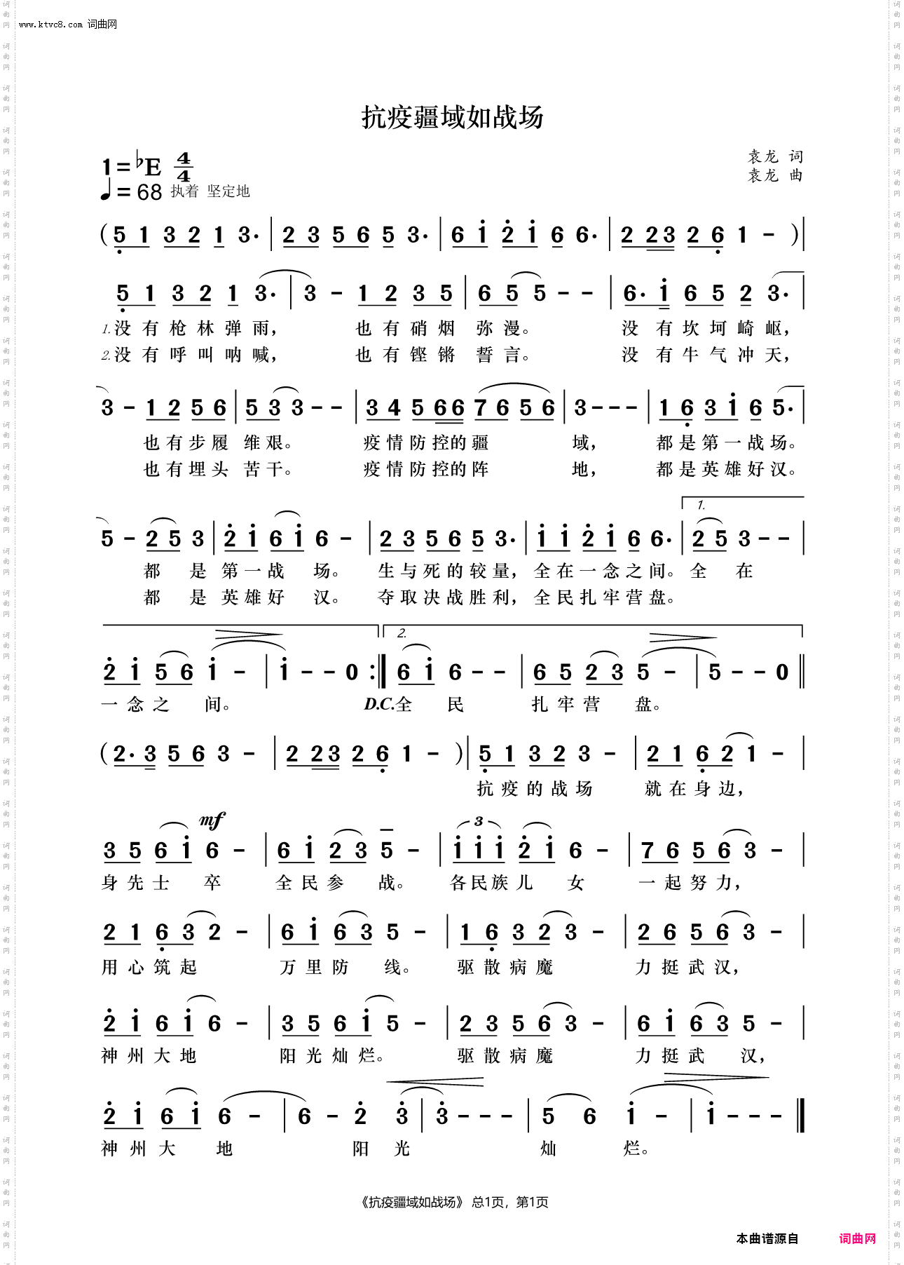 抗疫疆域如战场