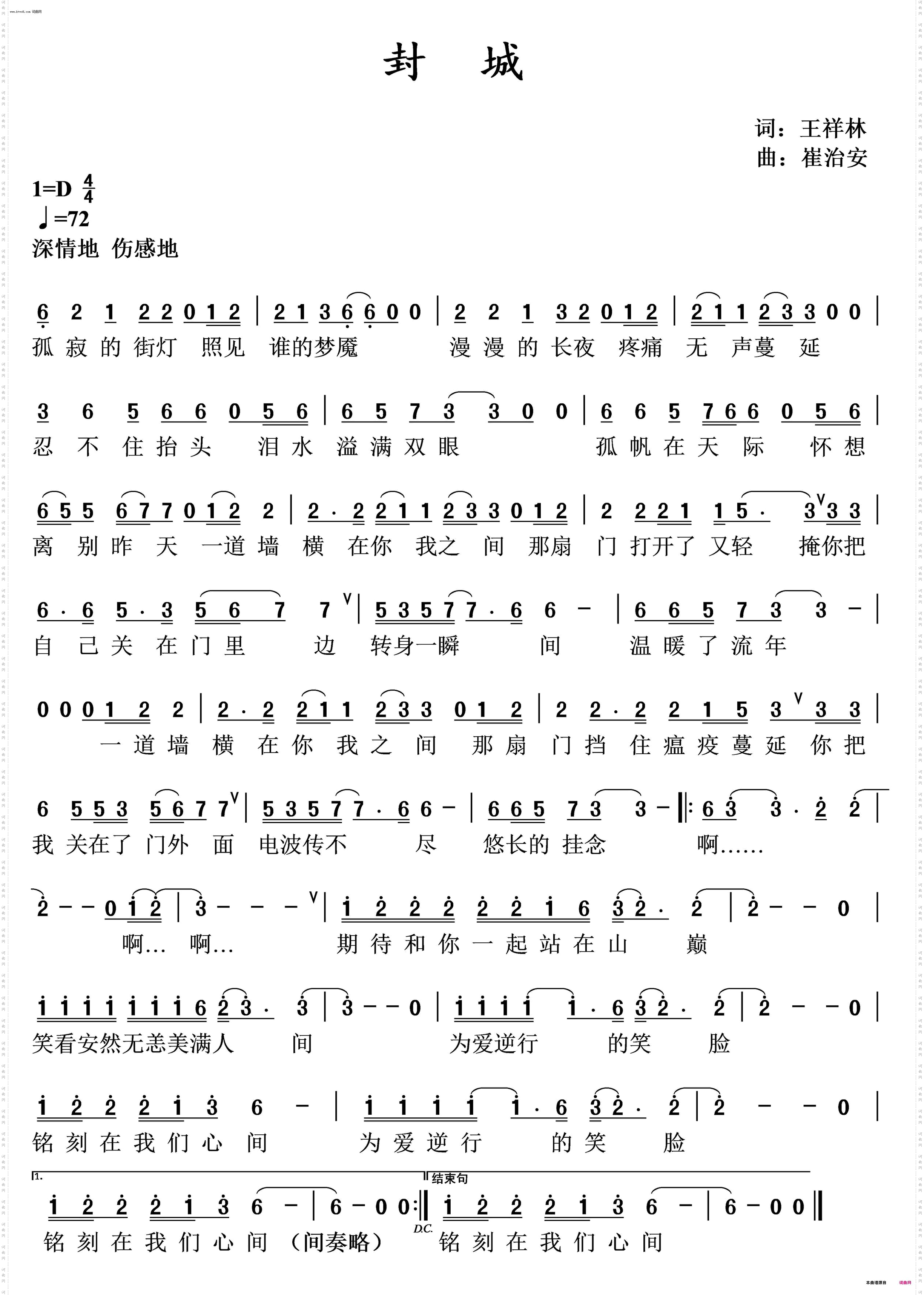 封城