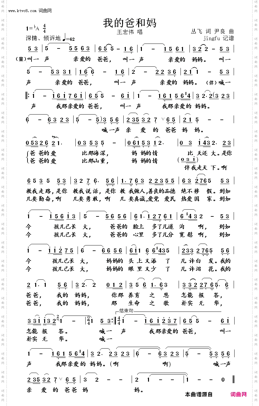 我的爸和妈