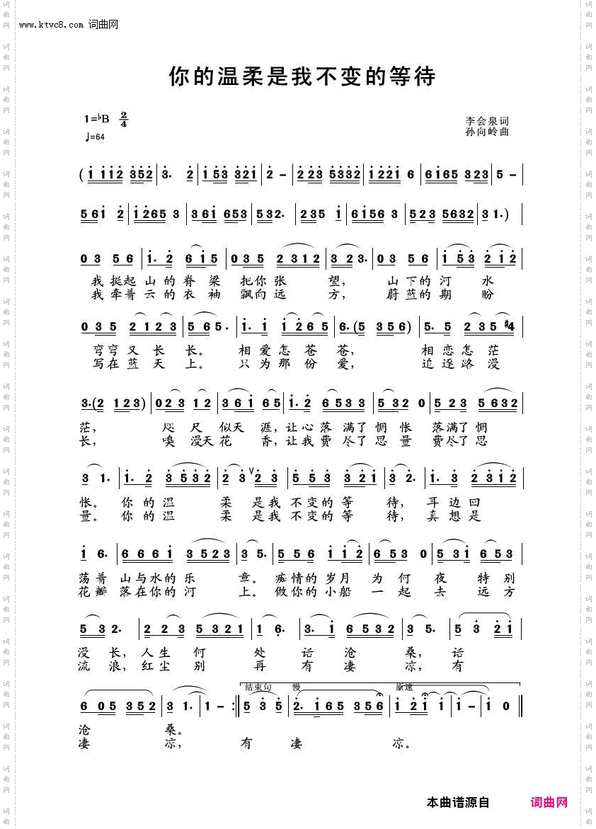 你的温柔是我不变的等待