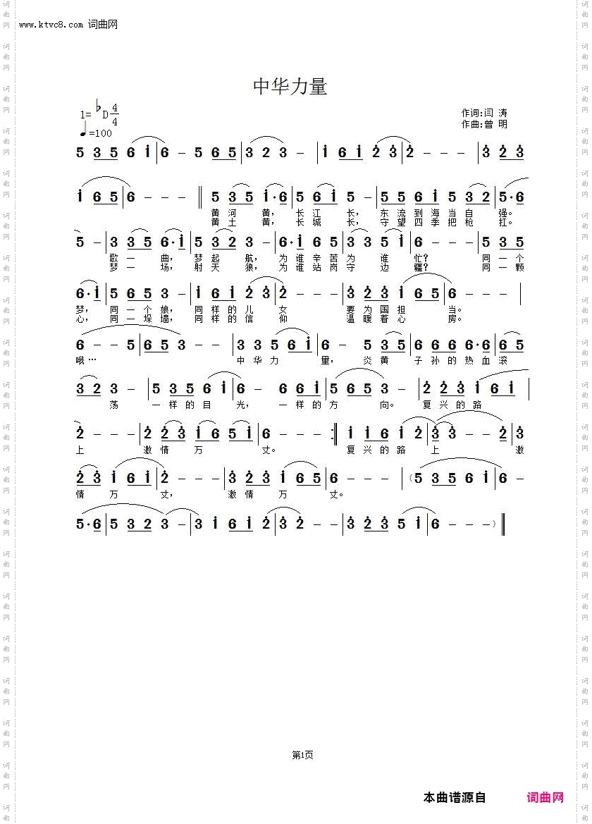 中华力量