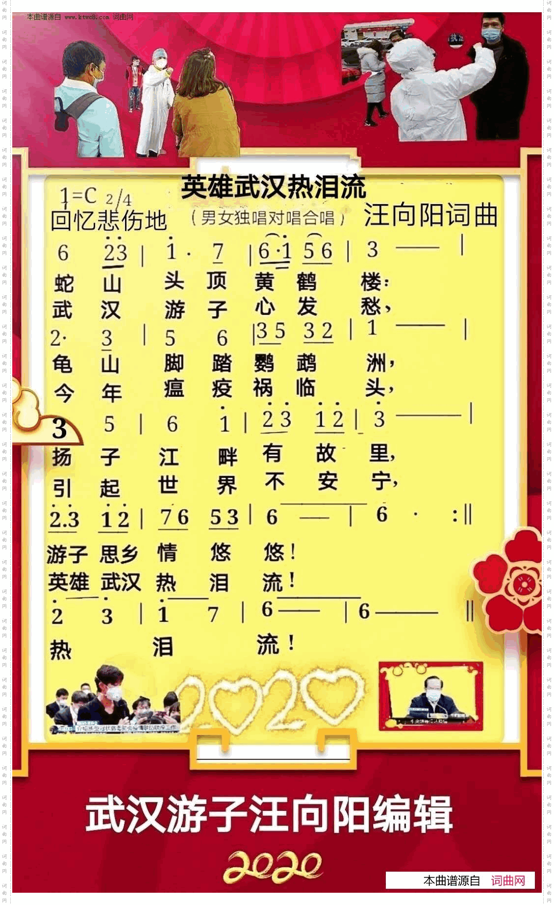 英雄武汉热泪流