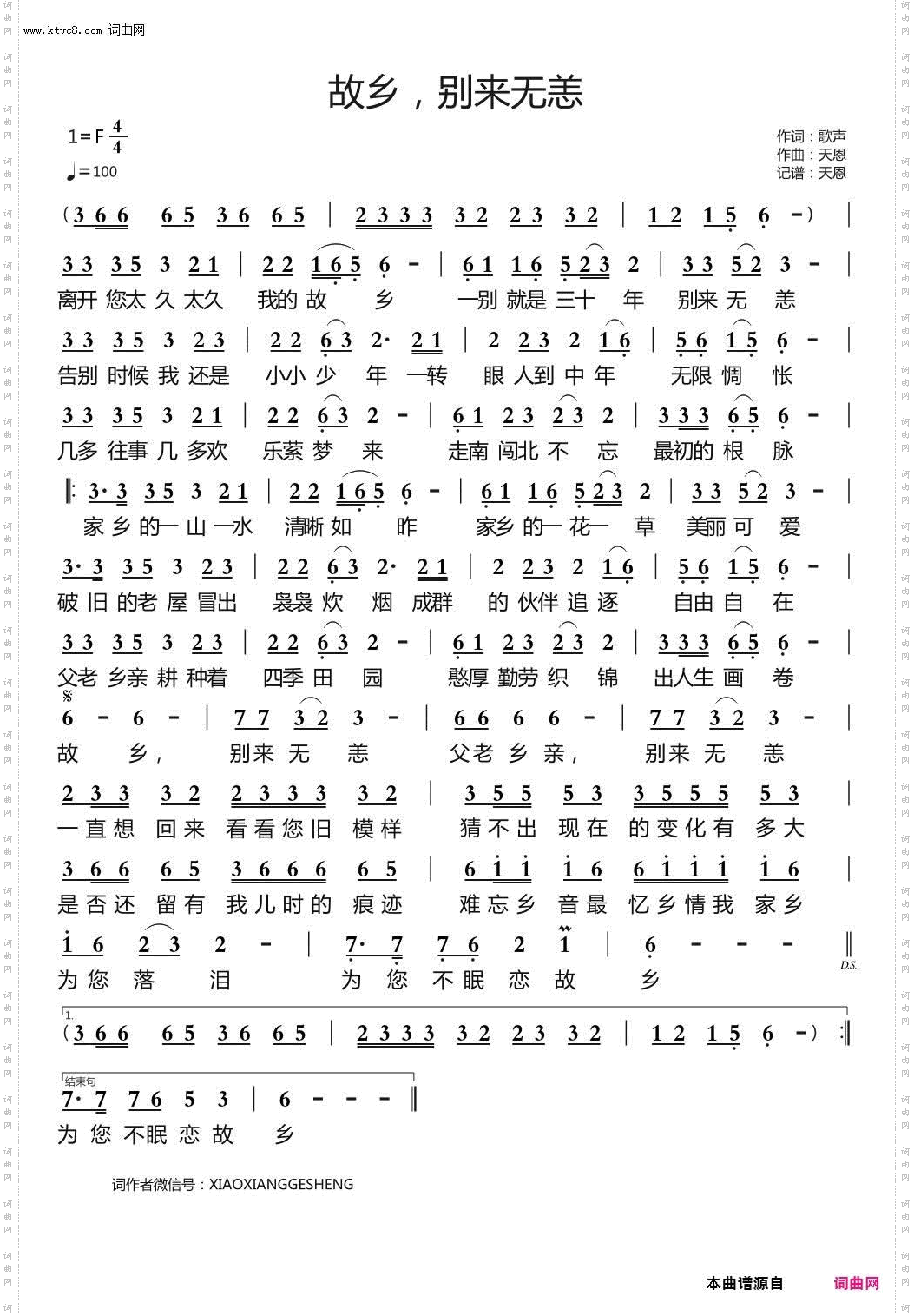 故乡，别来无恙