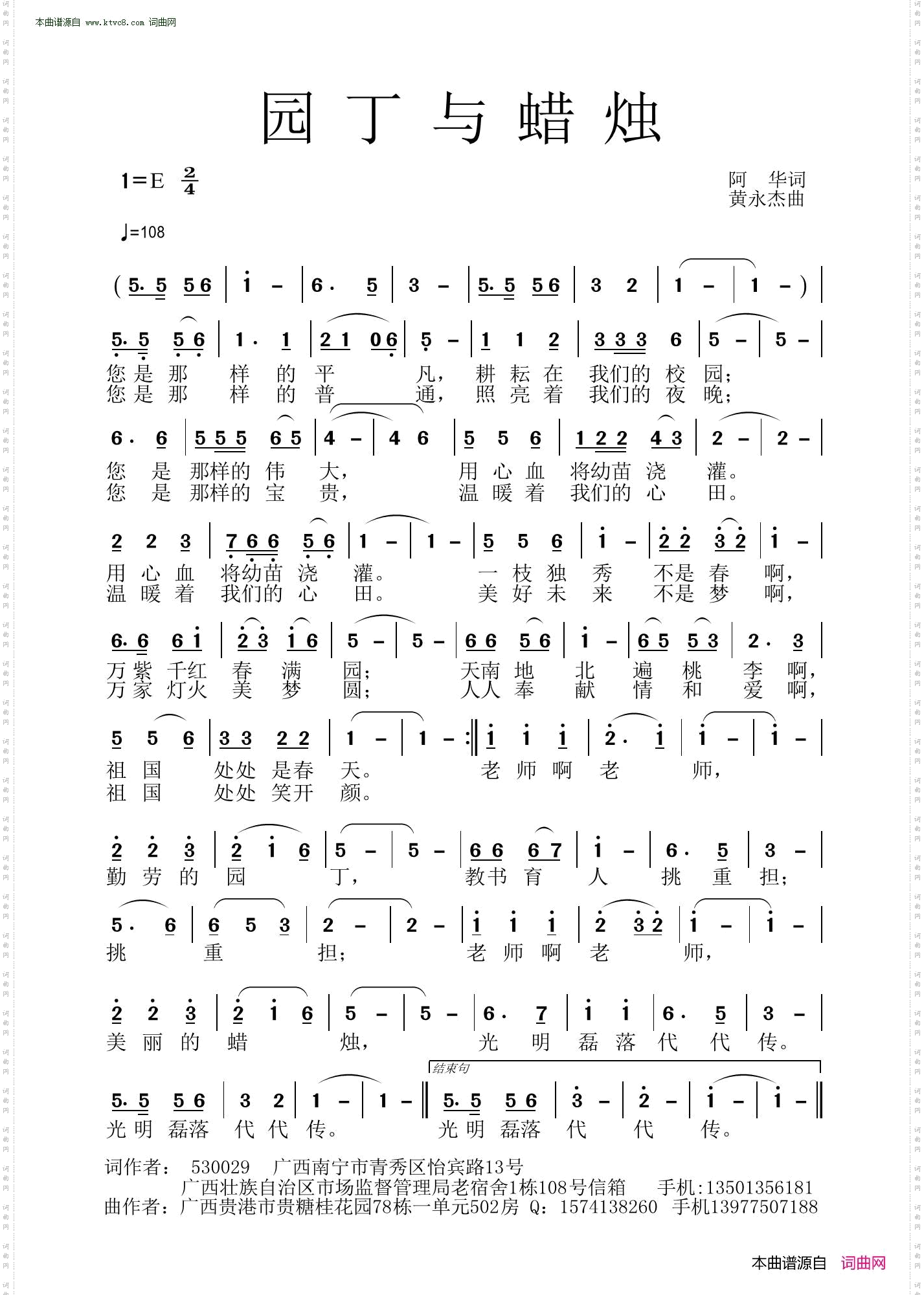 《园丁与蜡烛》简谱 阿华作词 黄永杰作曲 