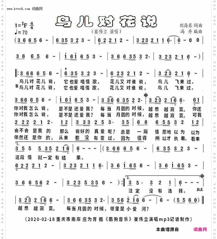 鸟儿对花说_崔伟立 原唱