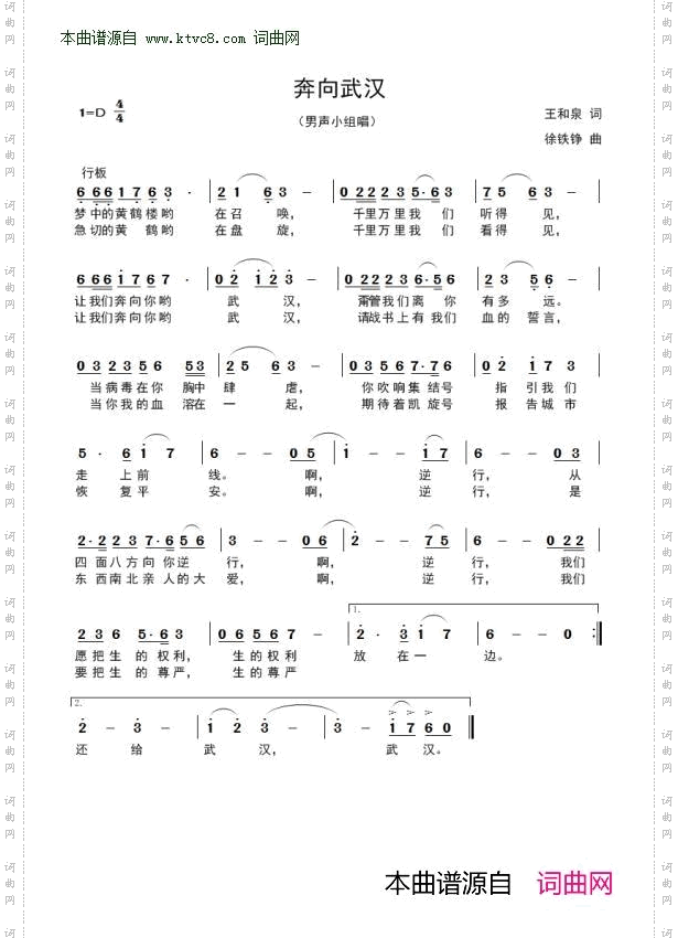 奔向武汉