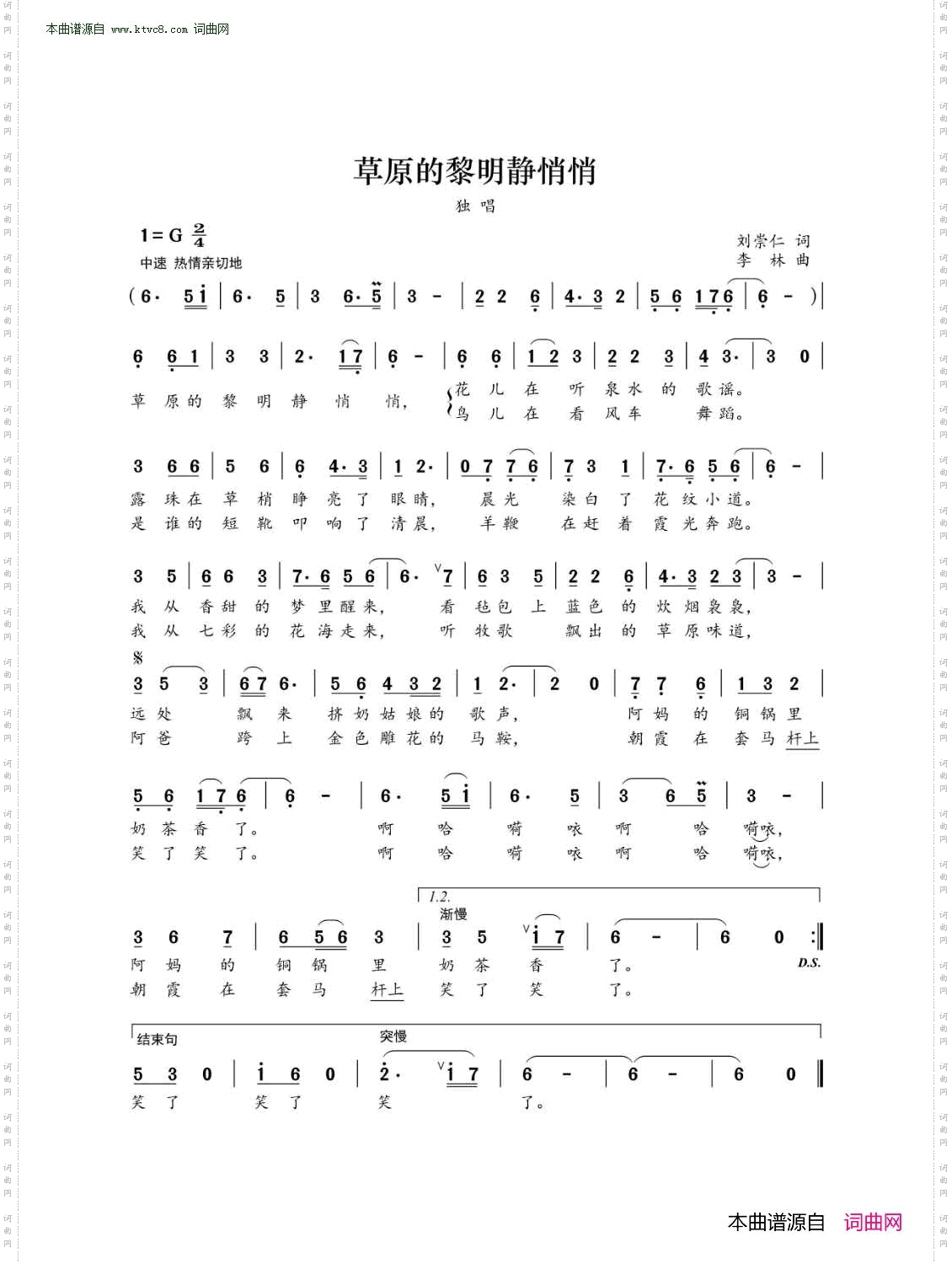 草原的黎明静悄悄