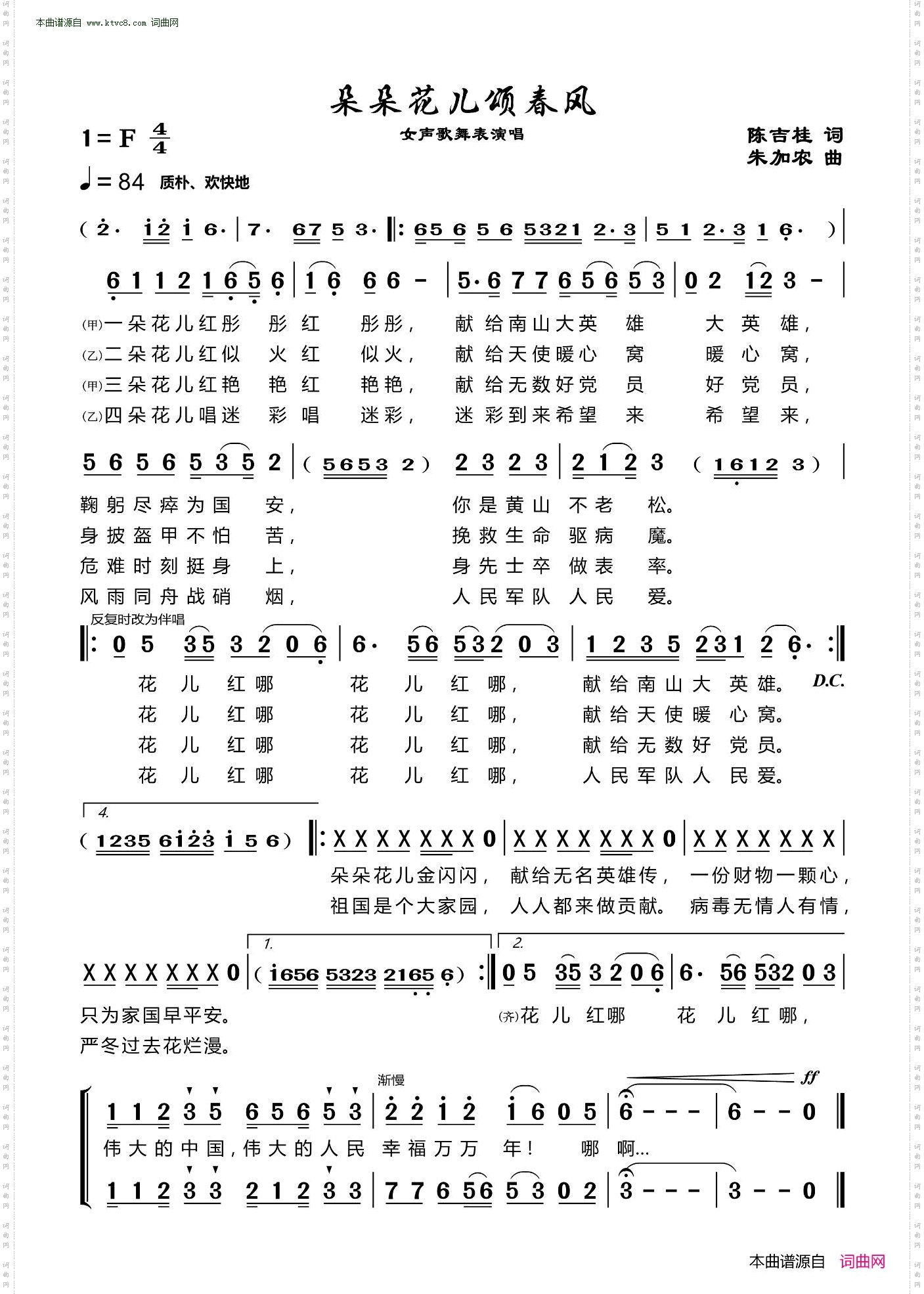 朵朵花儿颂春风