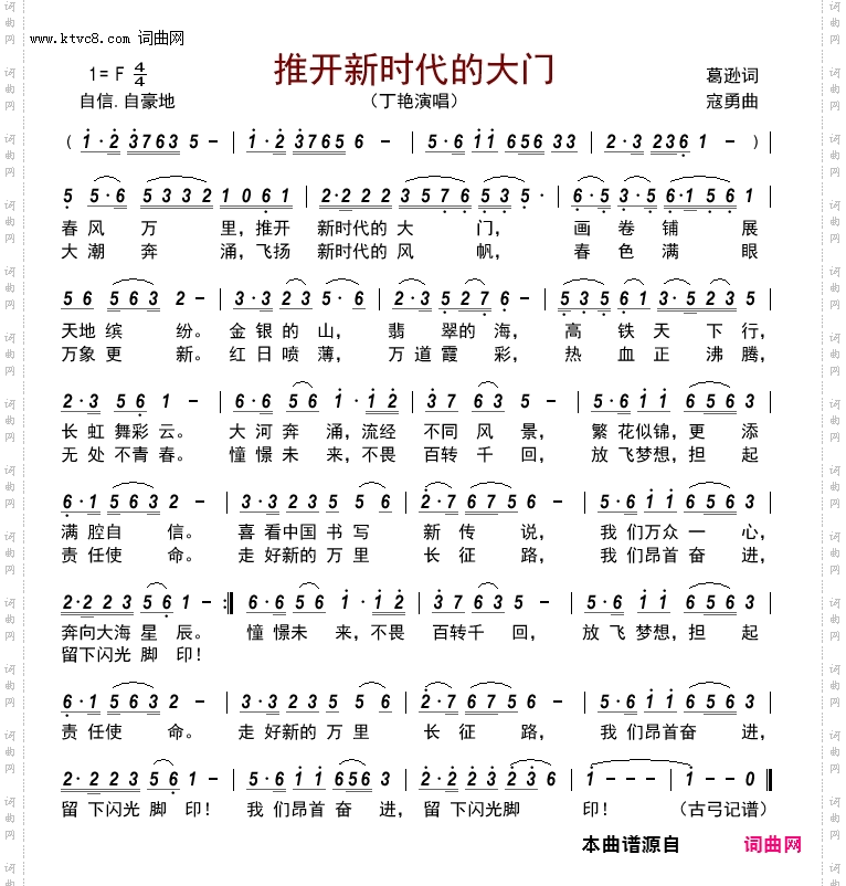 推开新时代的大门