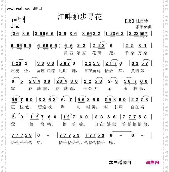 江畔独步寻花