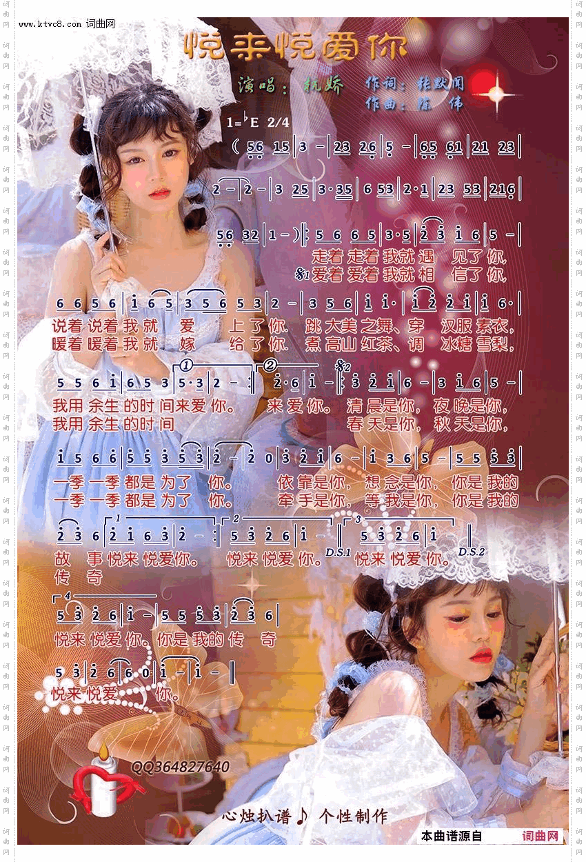 悦来悦爱你