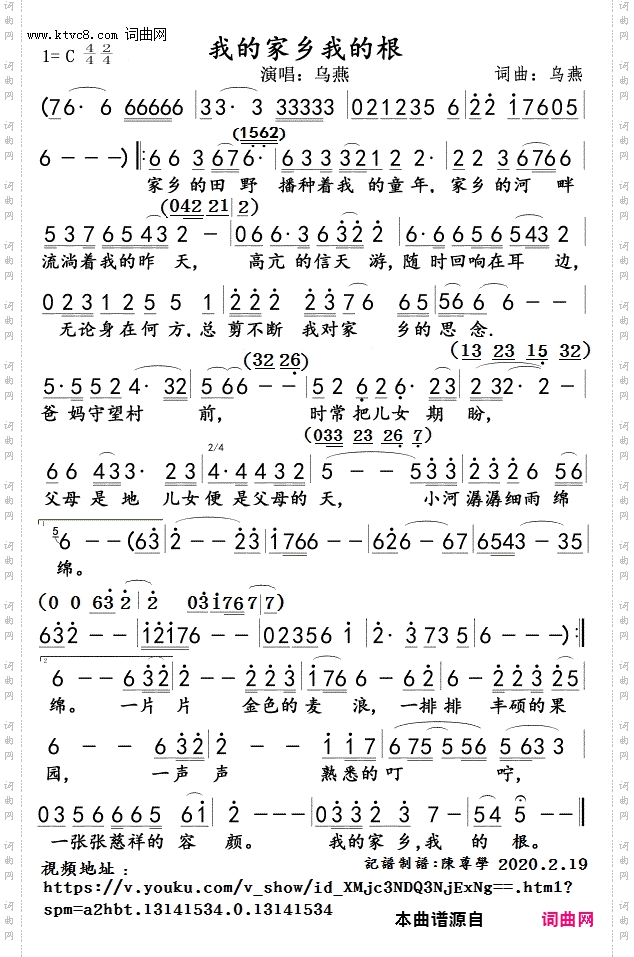 我的家乡我的根_乌燕版
