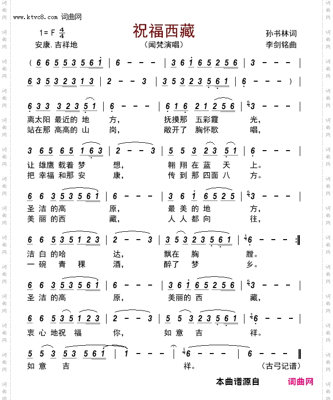祝福西藏