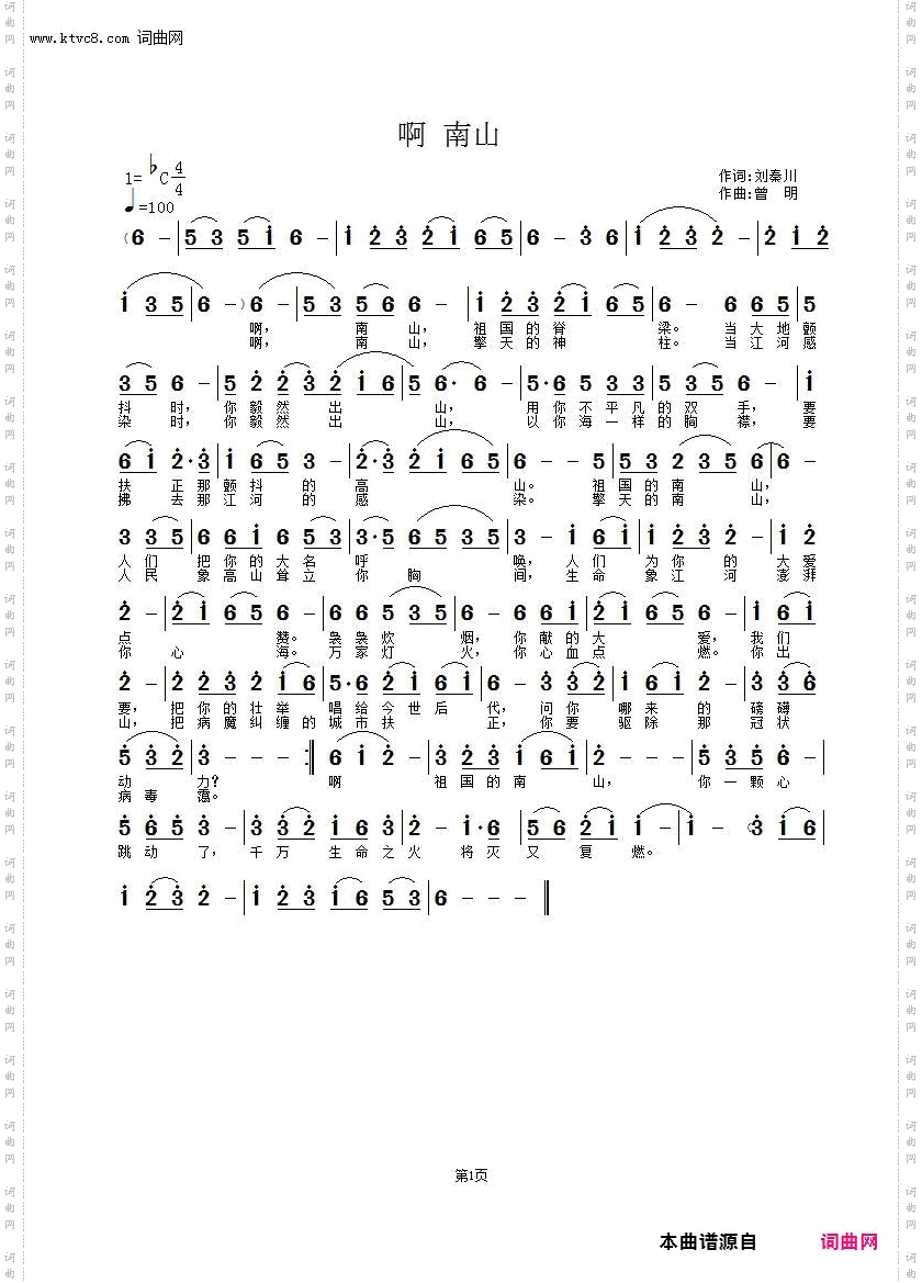 啊 南山_献给抗冠状肺炎的勇士们的歌