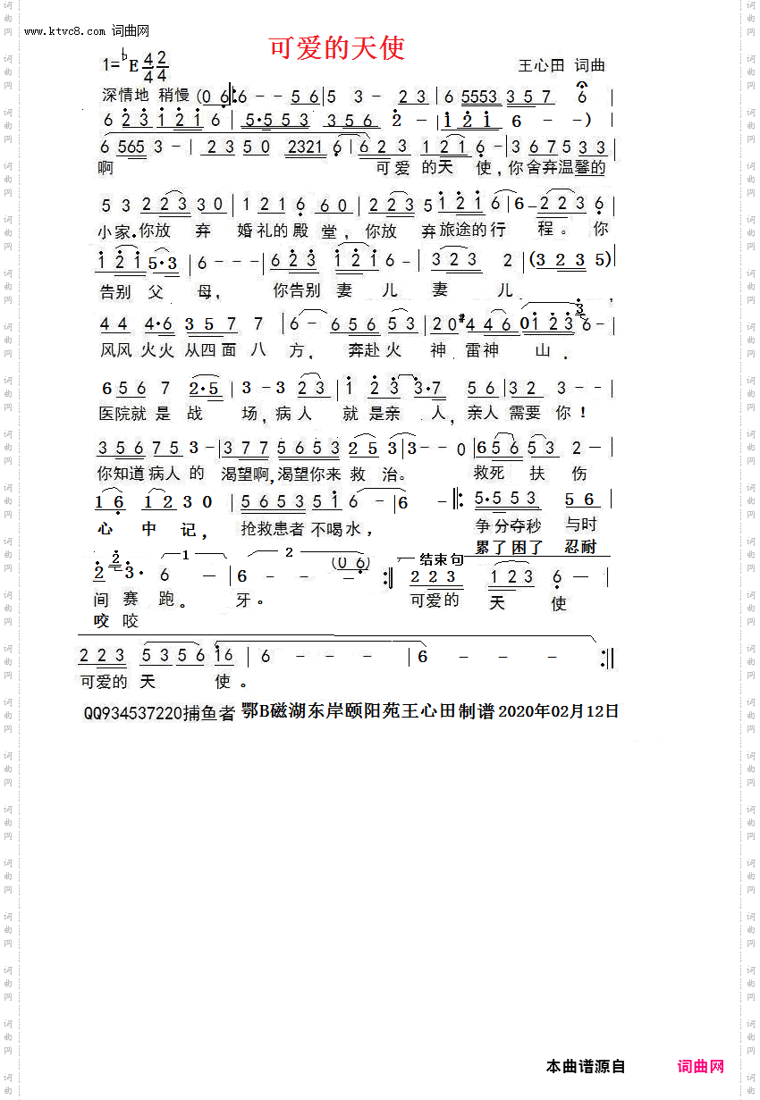 可爱的天使