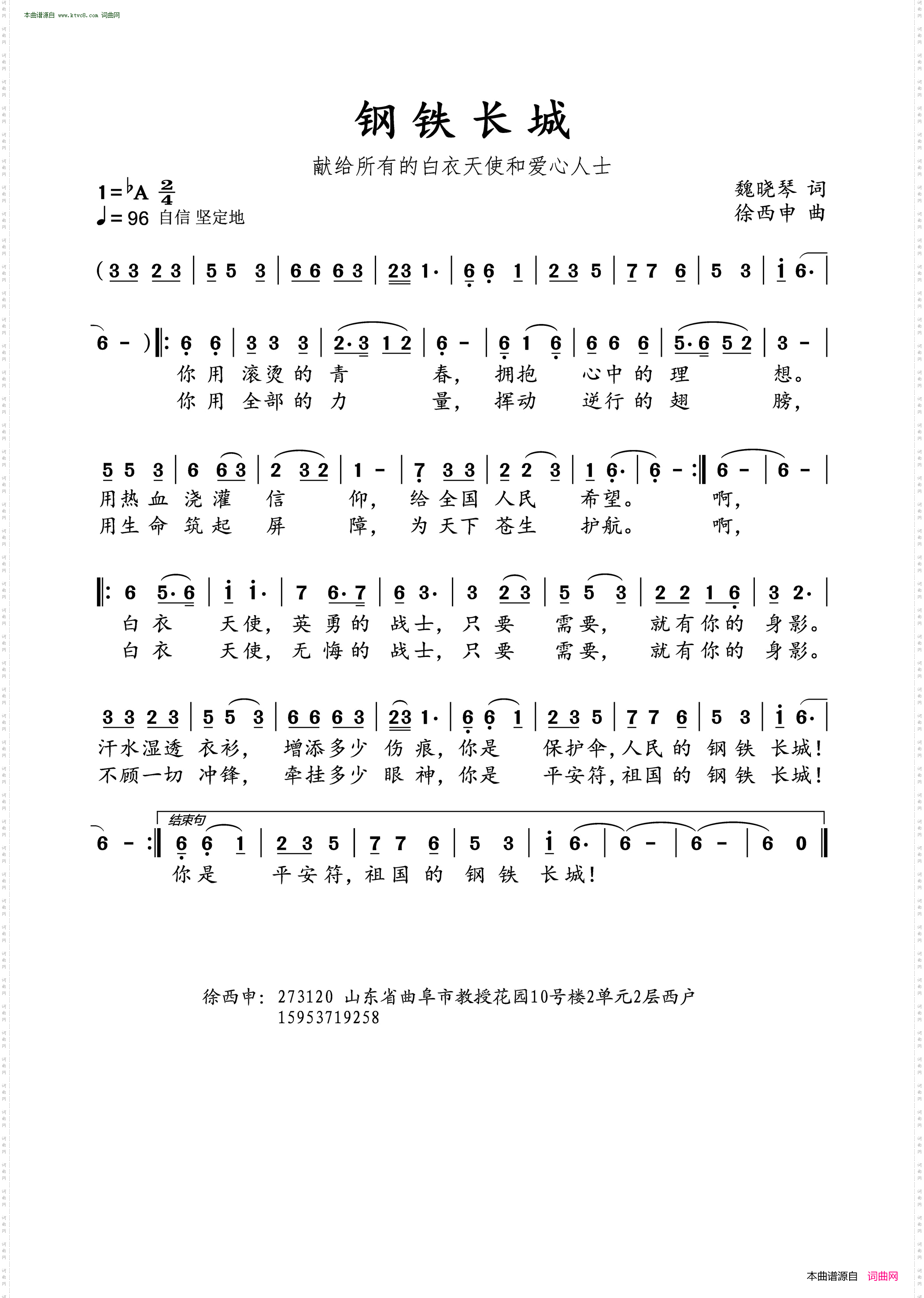 钢铁长城