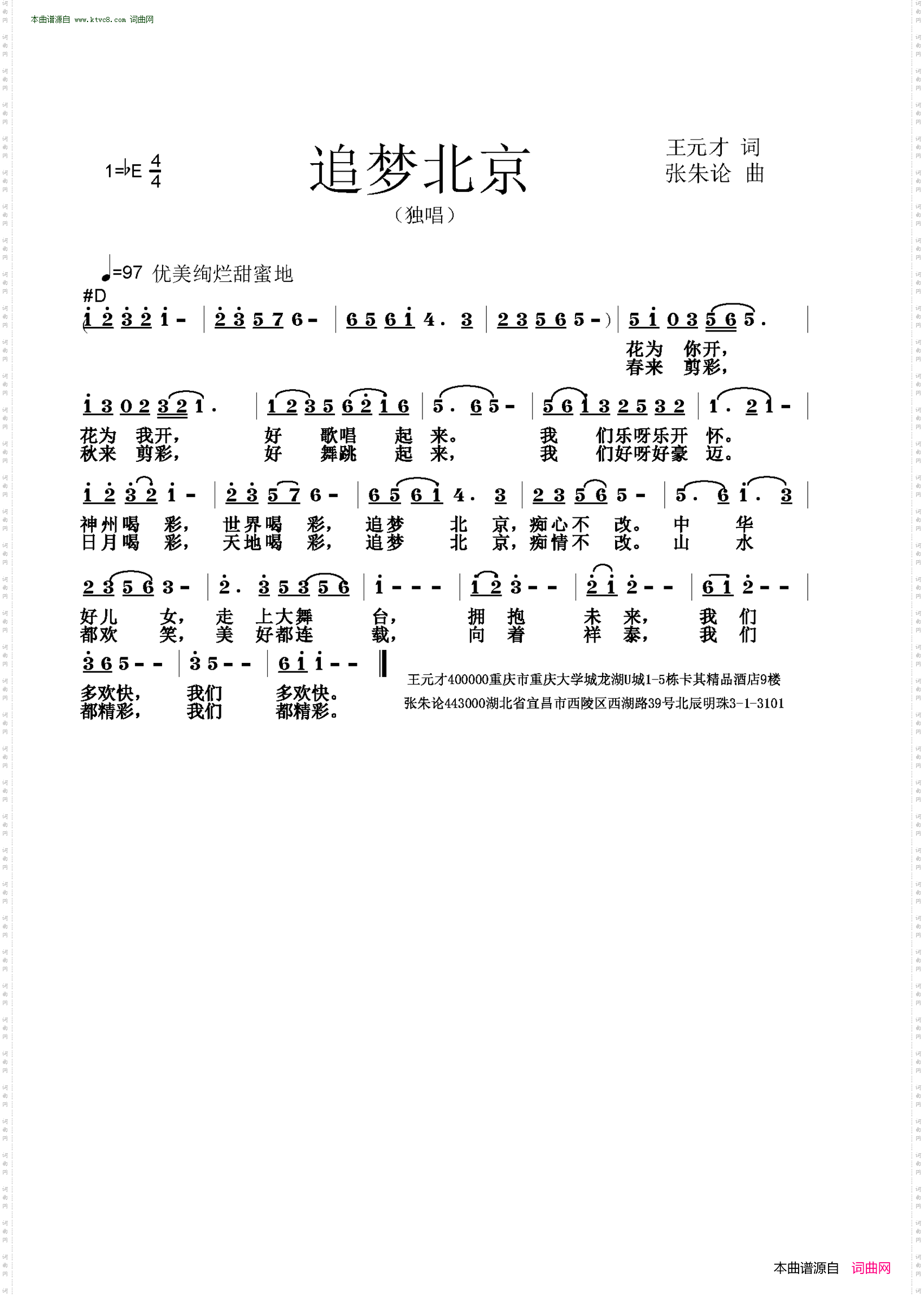 追梦北京
