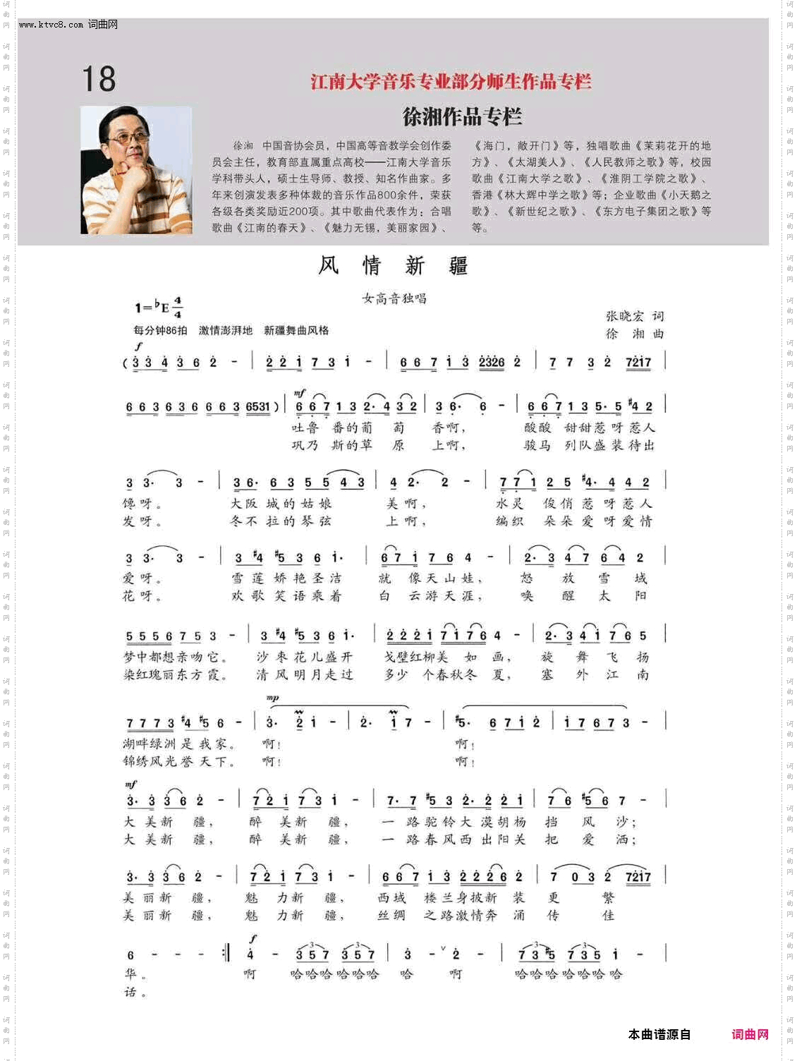 风情新疆