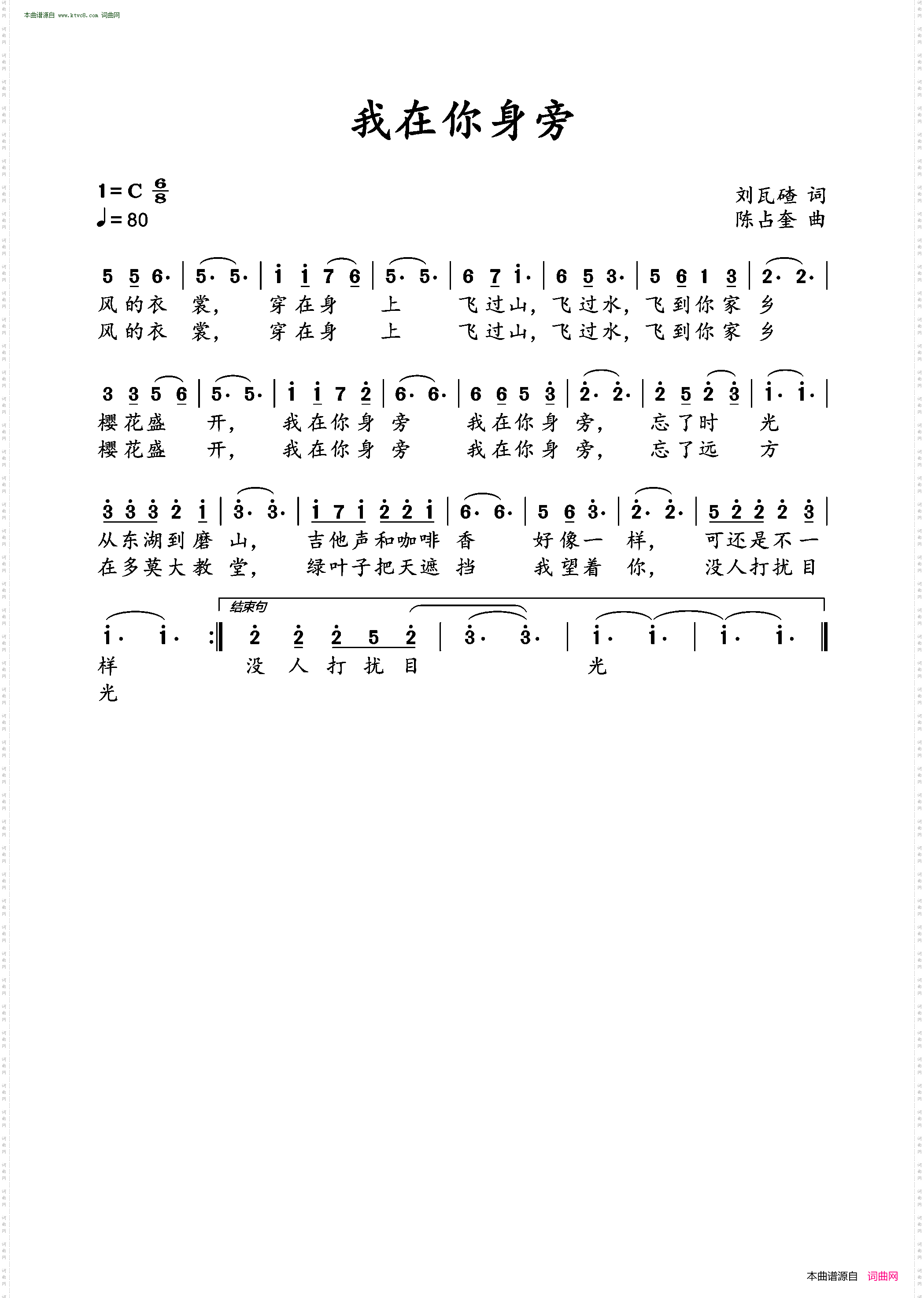 《我在你身旁》简谱 刘瓦碴作词 陈占奎作曲 