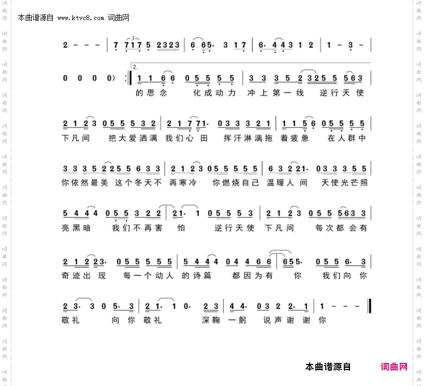 逆行天使