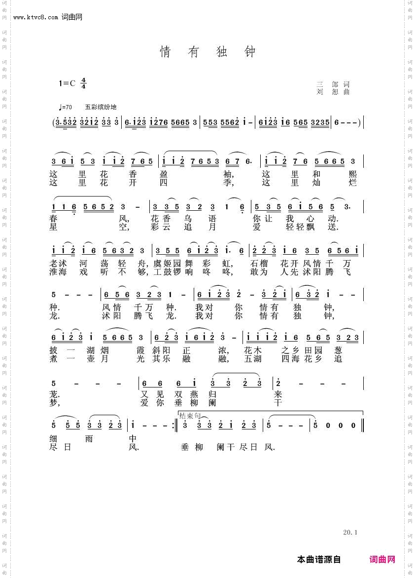 情有独钟