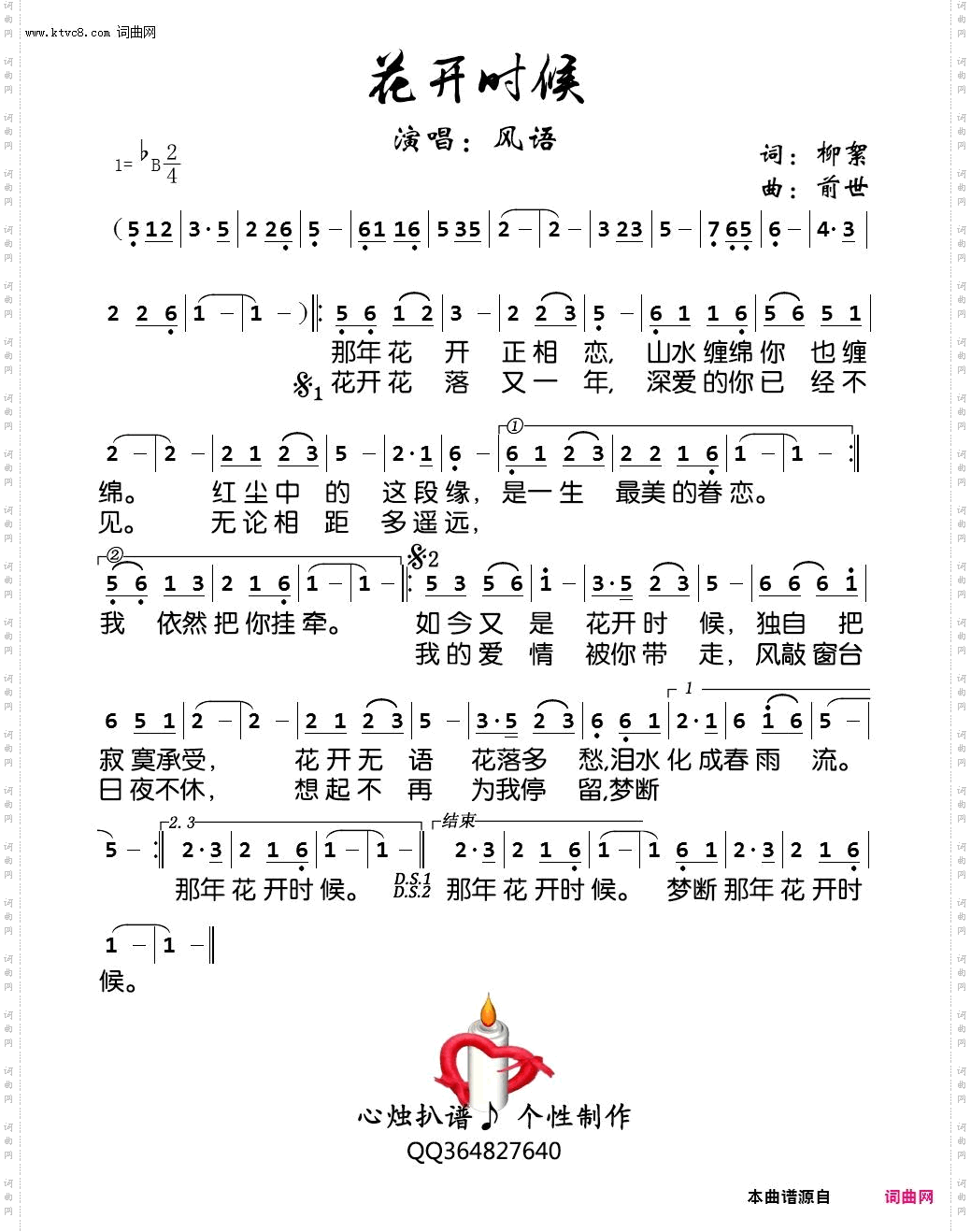 花开时候