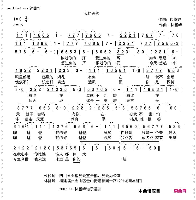 我的爸爸