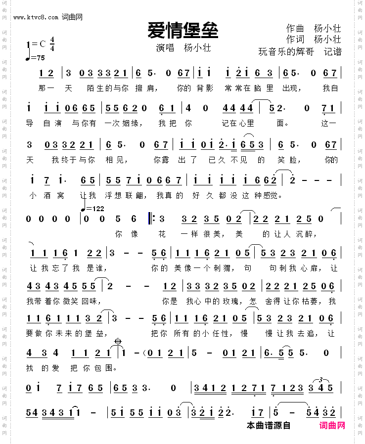 爱情堡垒