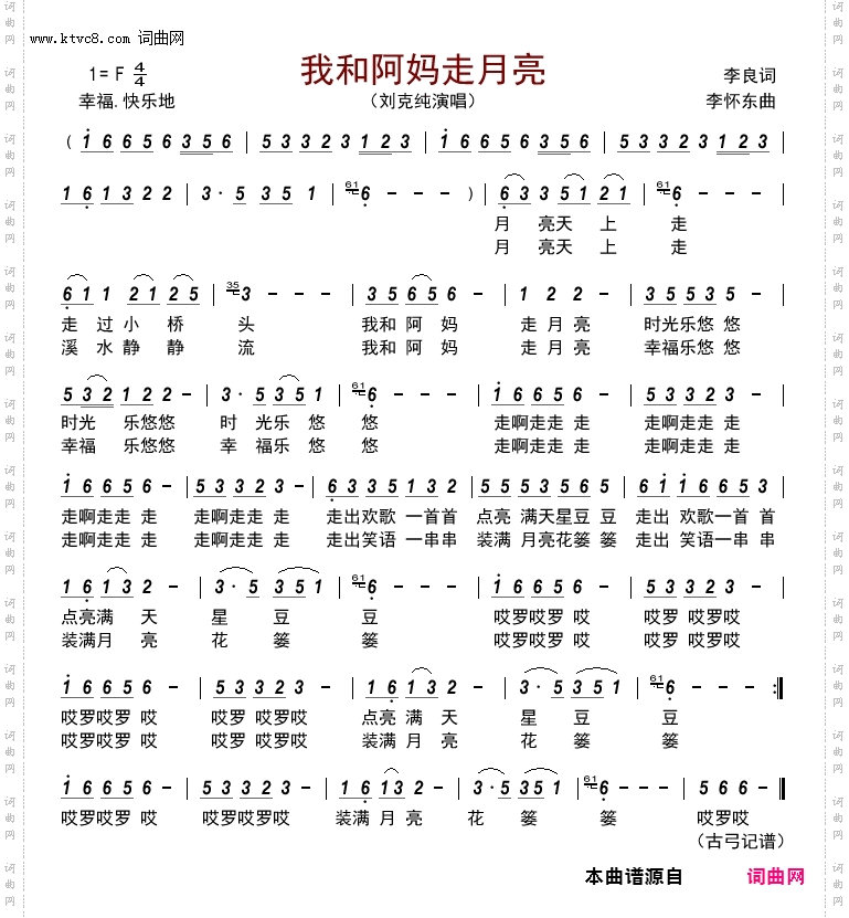 我和阿妈走月亮