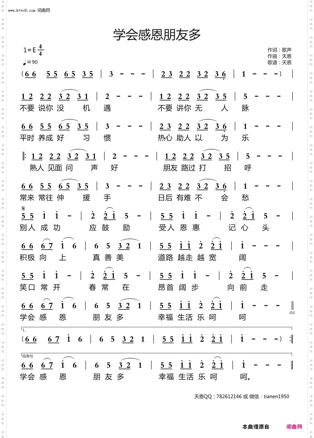 学会感恩朋友多