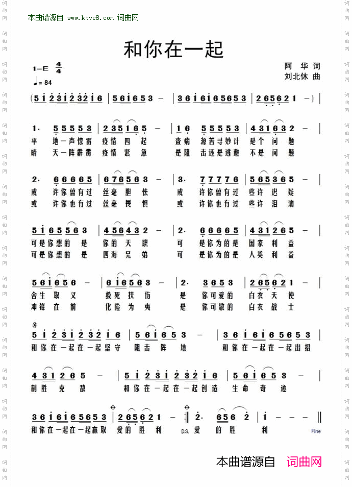 《和你在一起》简谱 阿华作词 刘北休作曲 